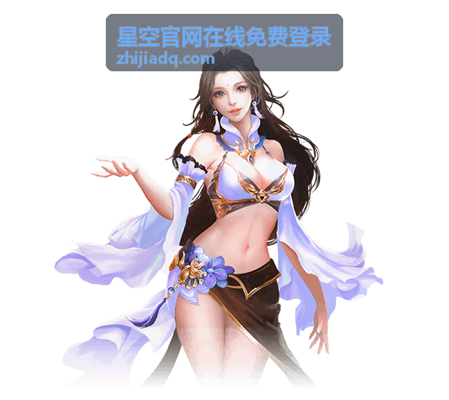 星空官网在线免费登录的三步验证流程界面